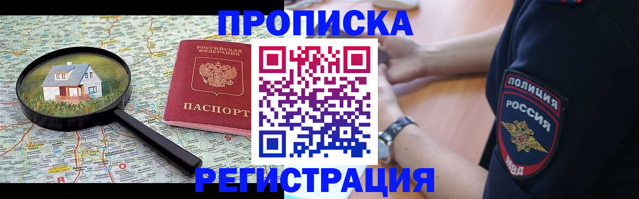 прописка штамп в Куровском
