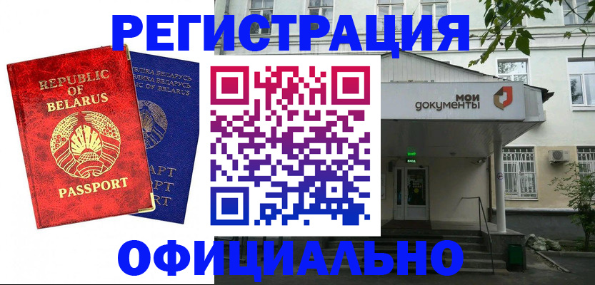 прописка для работы в Куровском