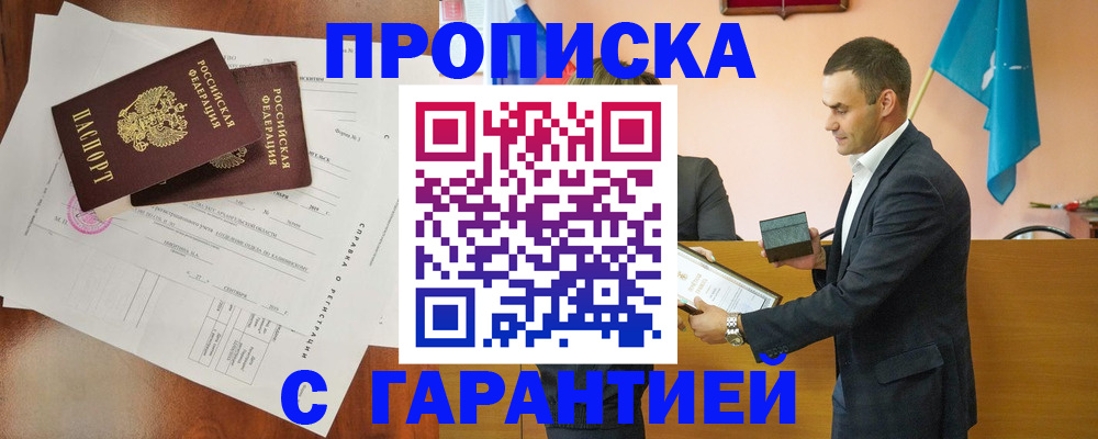 прописка ребенка в Куровском