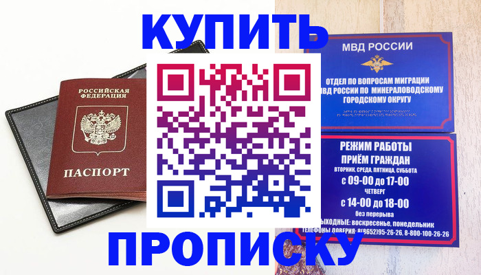 прописка регистрация в Куровском
